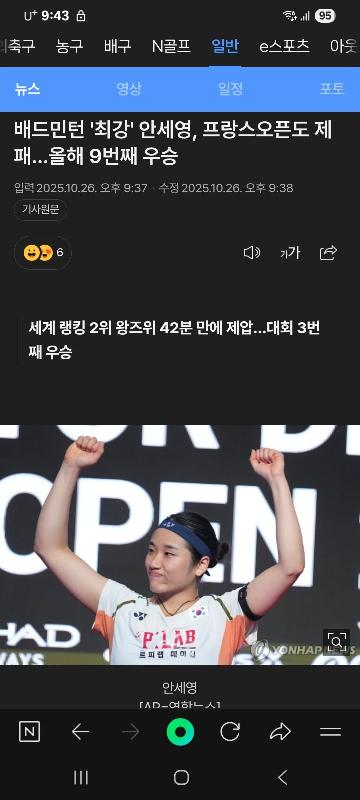 배드민턴 안세영 우승했네요.